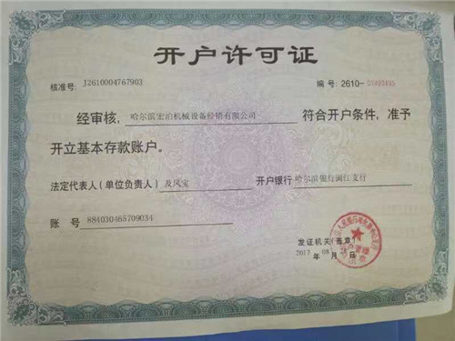 开户许可证(图1)